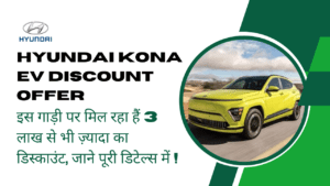 Hyundai Kona EV Discount Offer