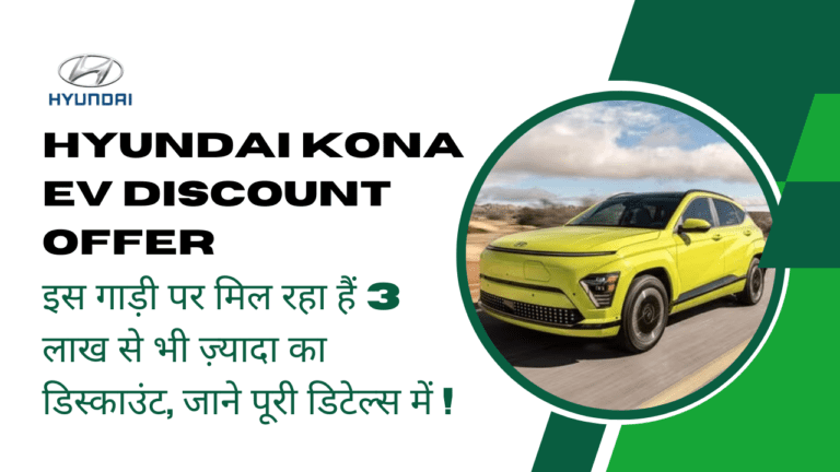 Hyundai Kona EV Discount Offer