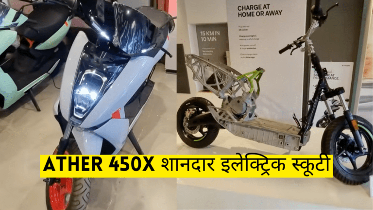 Ather 450X Price