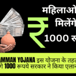 Mahila Samman Yojana