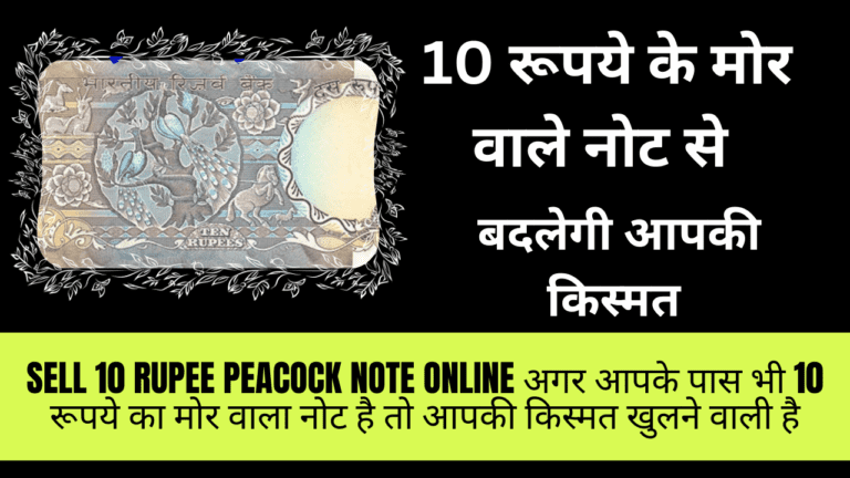 Sell 10 Rupee Peacock Note Online