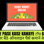 Online Paise Kaise Kamaye