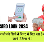 Aadhar Card Loan 2024