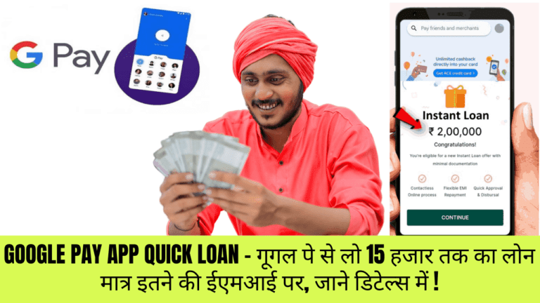 Google Pay App Quick Loan