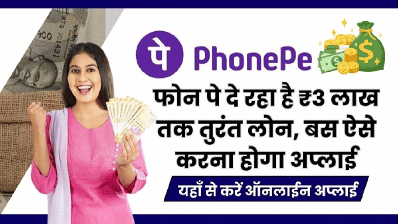 PhonePe Personal Loan Apply 