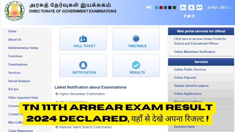TN 11th Arrear Exam