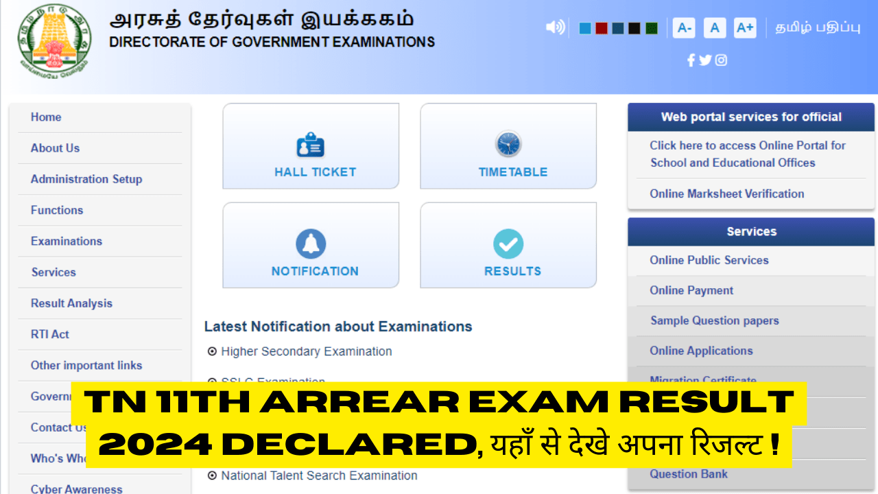 TN 11th Arrear Exam