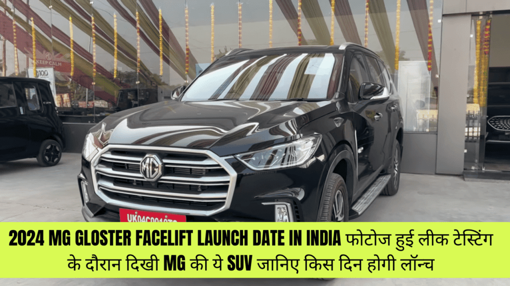 2024 MG Gloster Facelift Launch Date in India