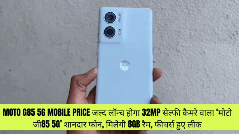 Moto G85 5G Mobile Price