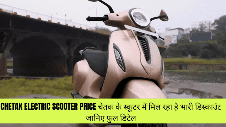Chetak electric scooter price