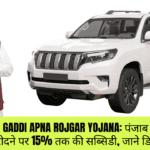 Punjab Apni Gaddi Apna Rojgar Yojana