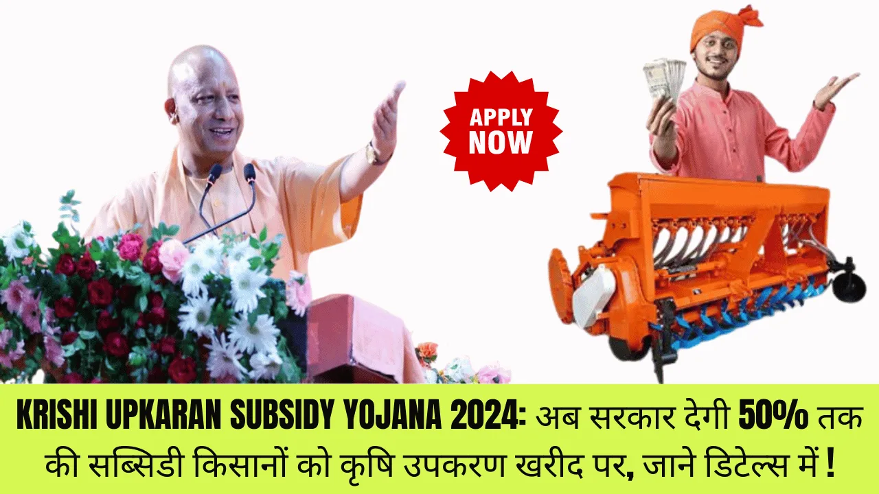 Krishi Upkaran Subsidy Yojana