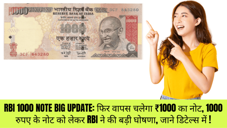 RBI 1000 Note Big Update