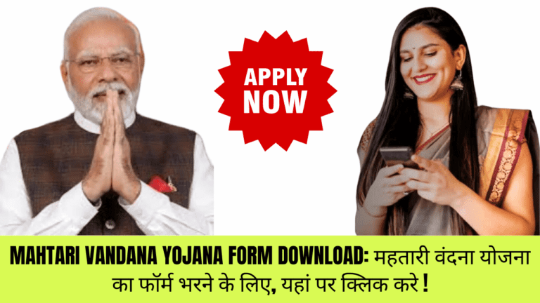 Mahtari Vandana yojana Form Download