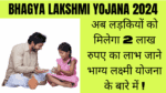 Bhagya Lakshmi Yojana 2024