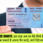 Pan Card Kaise Banaye