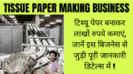 Tissue Paper Making Business