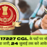 SSC CGL Bharti 2024