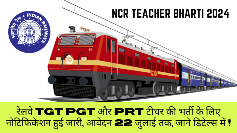 NCR Teacher Bharti 2024