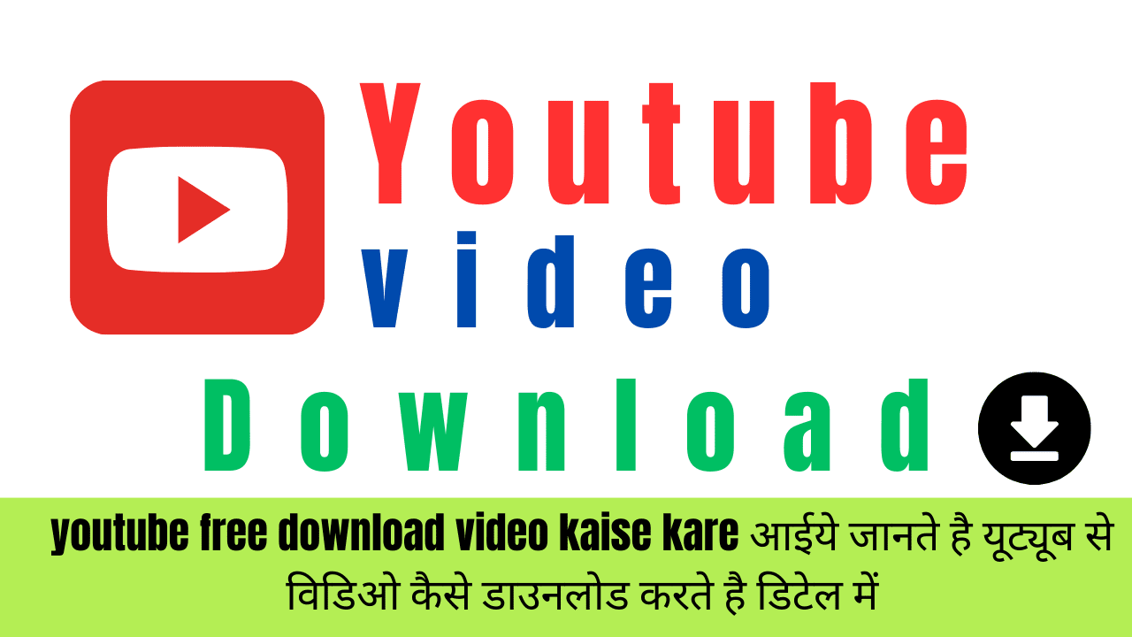 youtube free download video kaise kare 