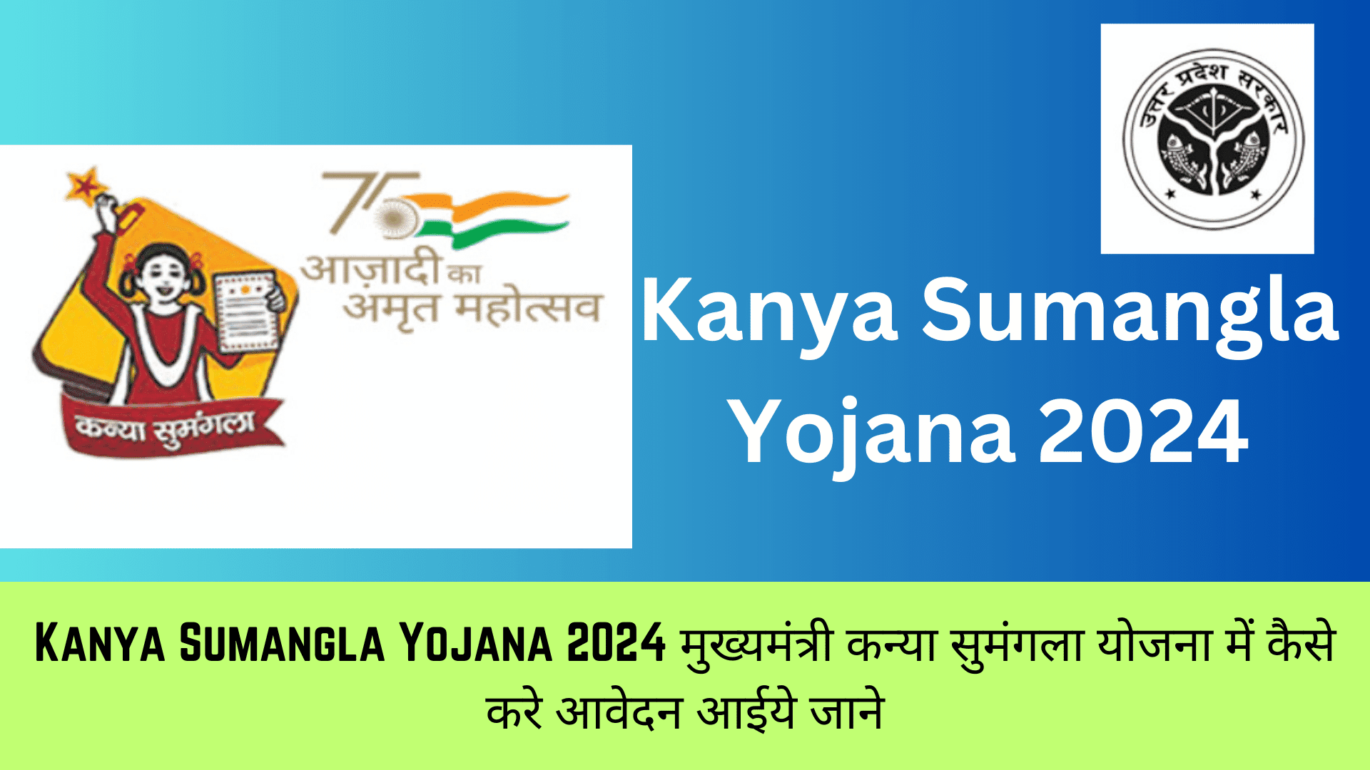 Kanya Sumangla Yojana 2024