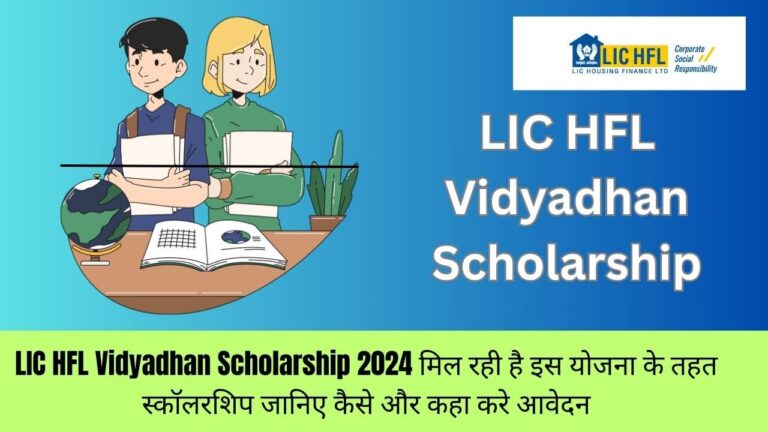 LIC HFL Vidyadhan Scholarship 2024