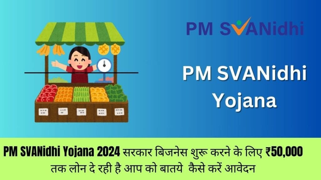 PM SVANidhi Yojana 2024