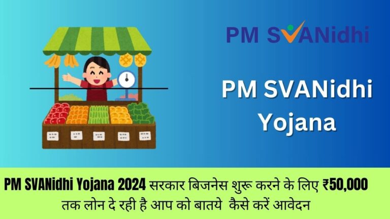PM SVANidhi Yojana 2024