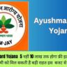 Ayushman Card Yojana