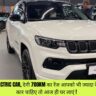 Jeep Compass Electric Car