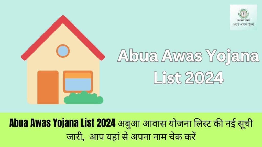 Abua Awas Yojana List 2024