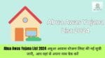 Abua Awas Yojana List 2024