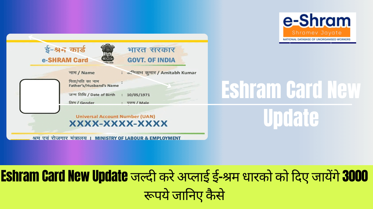 Eshram Card New Update