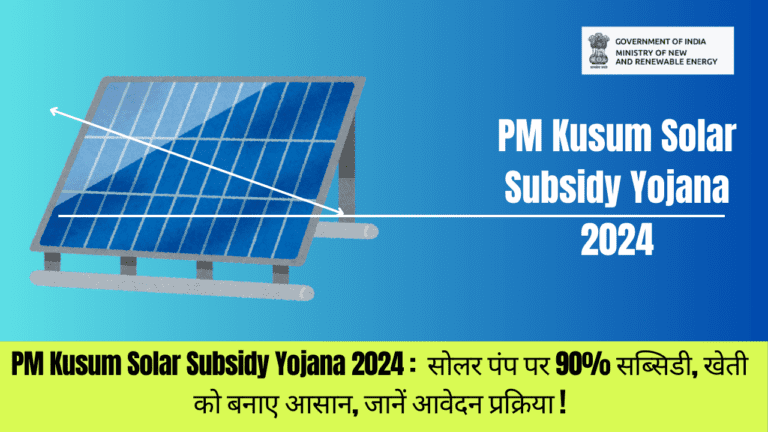 PM Kusum Solar Subsidy Yojana 2024