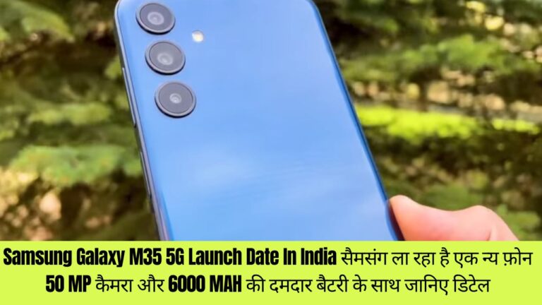 Samsung Galaxy M35 5G Launch Date In India
