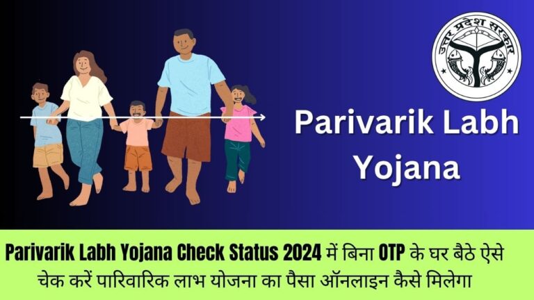 Parivarik Labh Yojana Check Status 2024