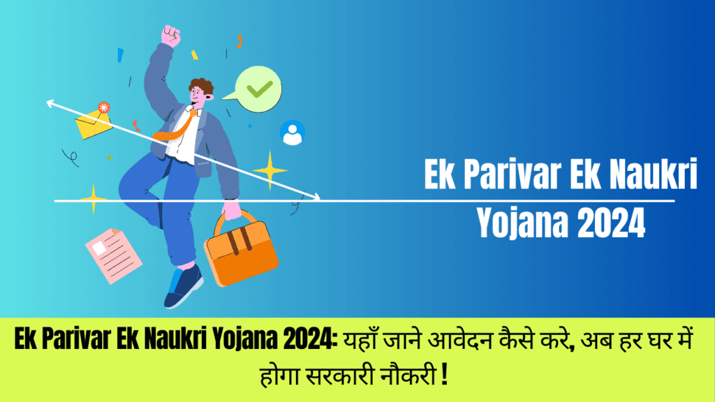 Ek Parivar Ek Naukri Yojana 2024