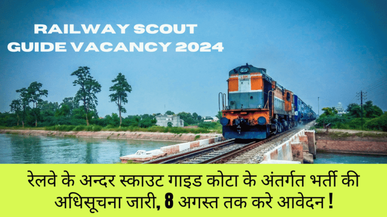 Railway Scout Guide Vacancy 2024