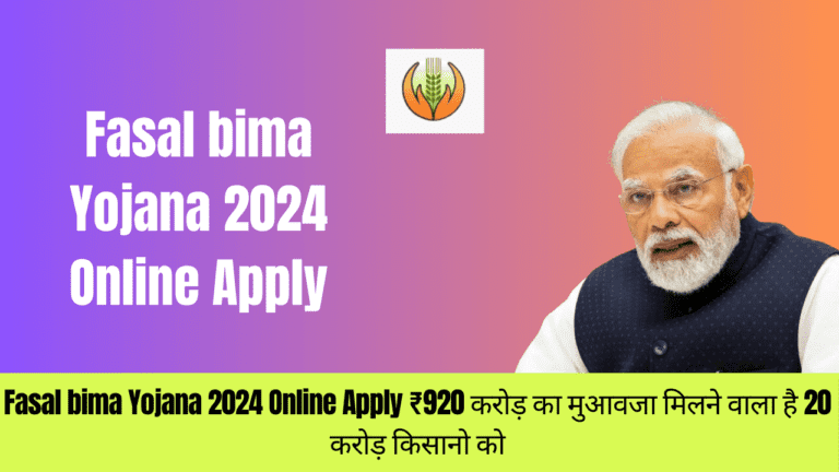 Fasal bima Yojana 2024 Online Apply