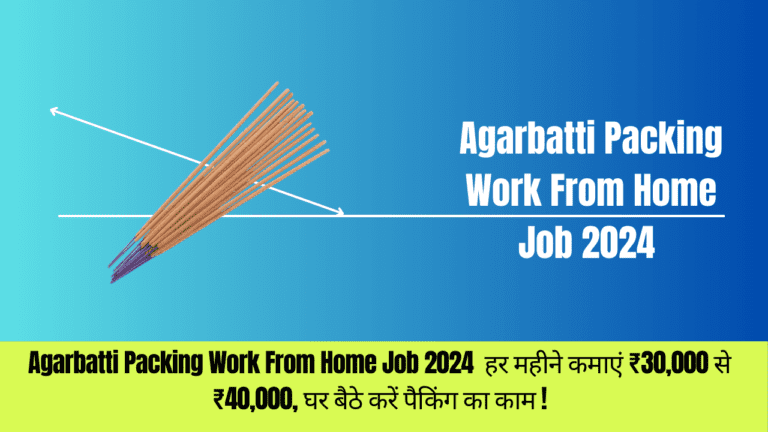 Agarbatti Packing Work From Home Job 2024