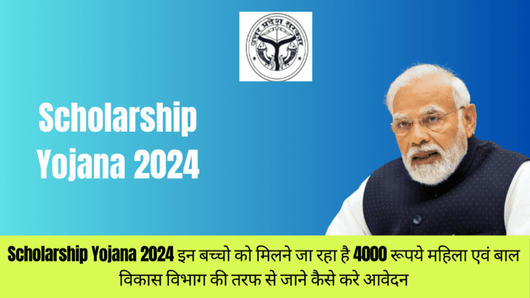 Scholarship Yojana 2024