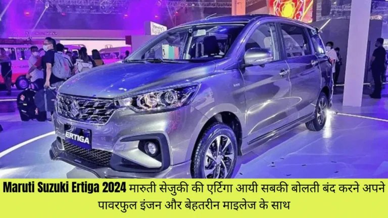 Maruti Suzuki Ertiga 2024