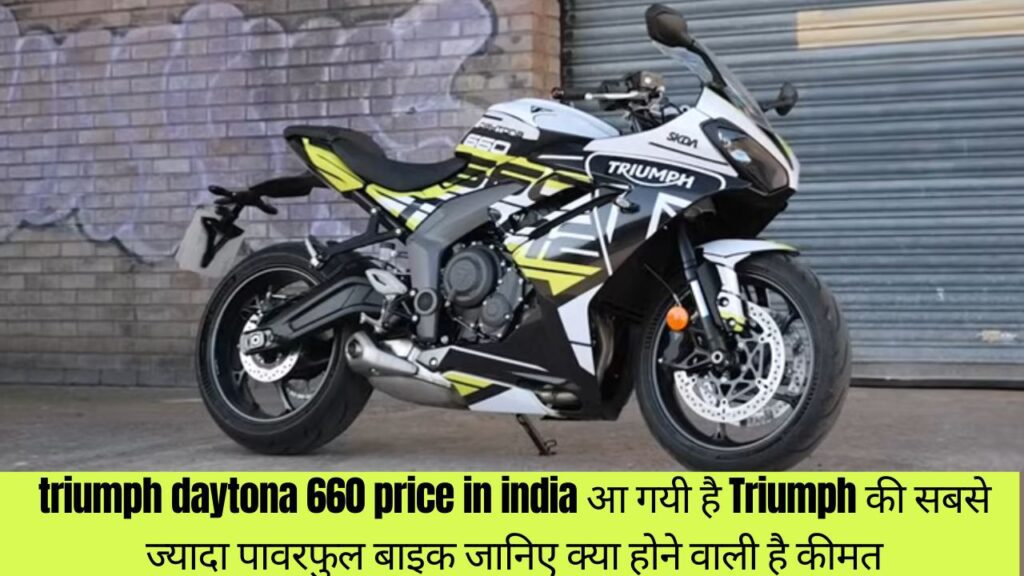 triumph daytona 660 price in india