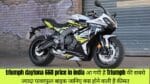 triumph daytona 660 price in india