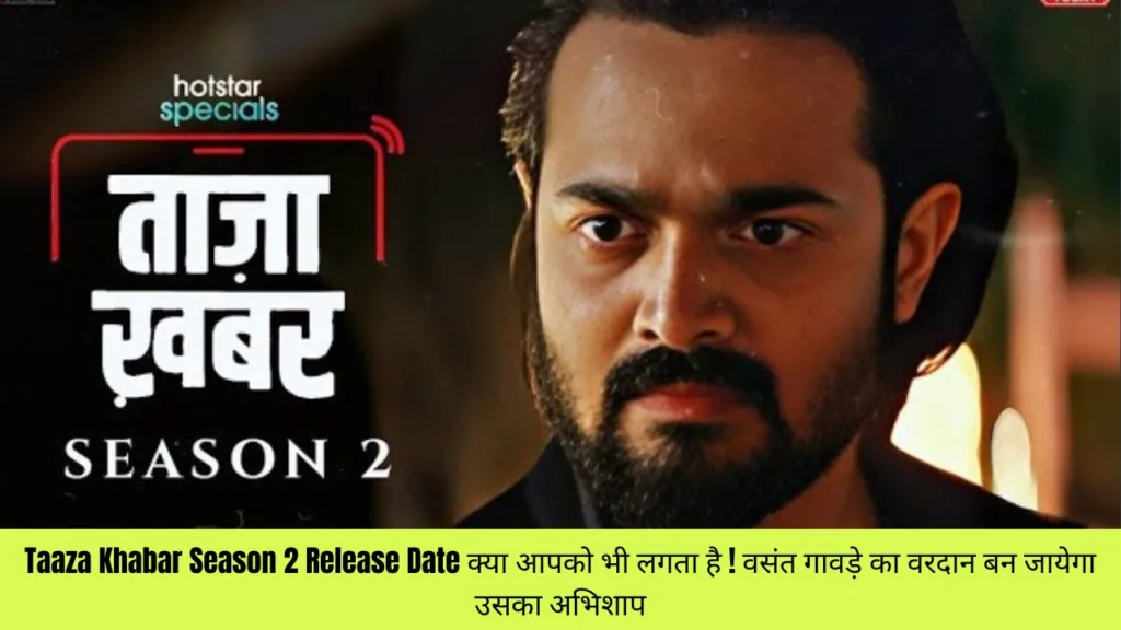 Taaza Khabar Season 2 Release Date