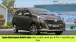 Toyota Calya Launch Date In India