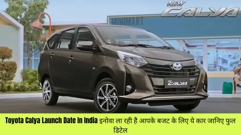 Toyota Calya Launch Date In India