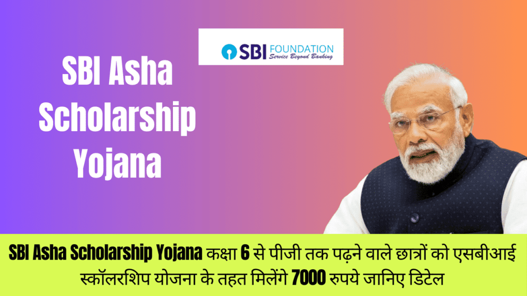 SBI Asha Scholarship Yojana