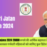 Mahtari Jatan Yojana 2024