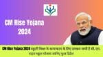 CM Rise Yojana 2024